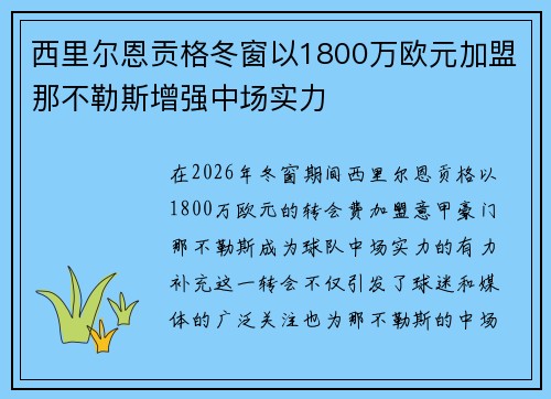 西里尔恩贡格冬窗以1800万欧元加盟那不勒斯增强中场实力