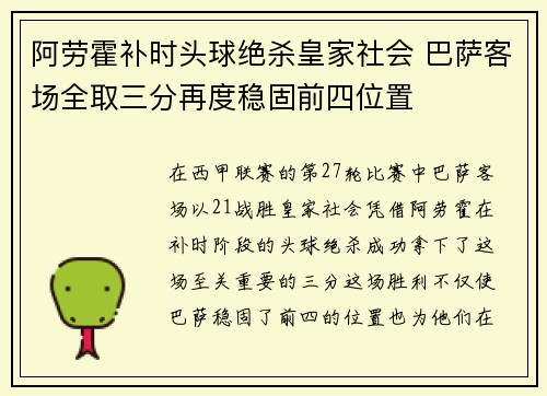 阿劳霍补时头球绝杀皇家社会 巴萨客场全取三分再度稳固前四位置