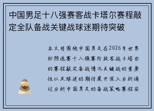 中国男足十八强赛客战卡塔尔赛程敲定全队备战关键战球迷期待突破